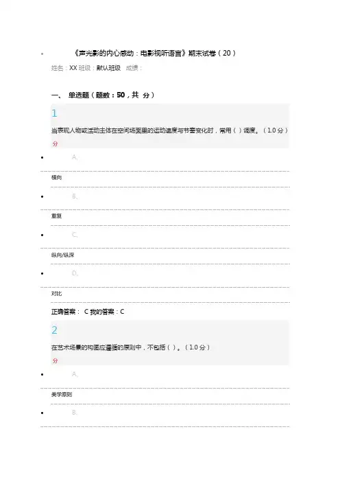 《声光影的内心感动电影视听语言》期末试卷