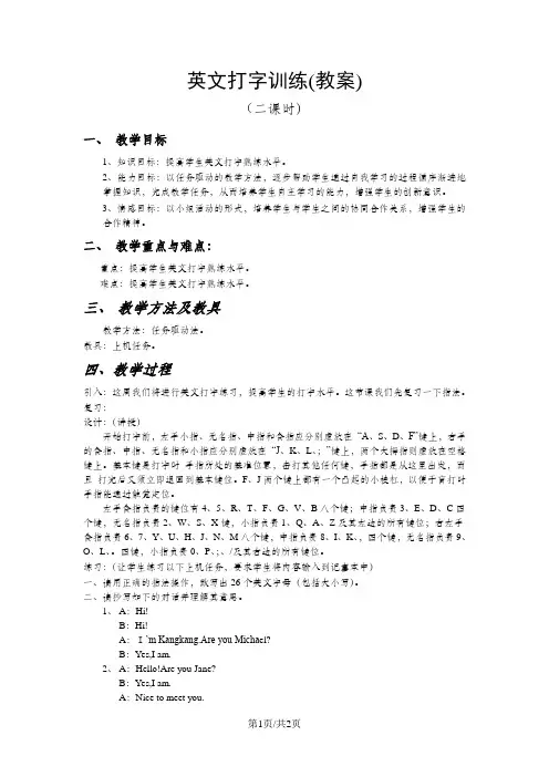 (人教版)小学信息技术第四册 第2课《英文打字练习》word教案