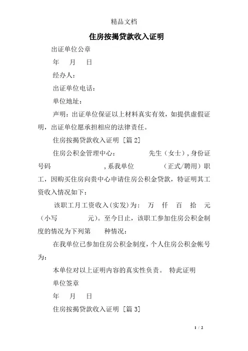 住房按揭贷款收入证明