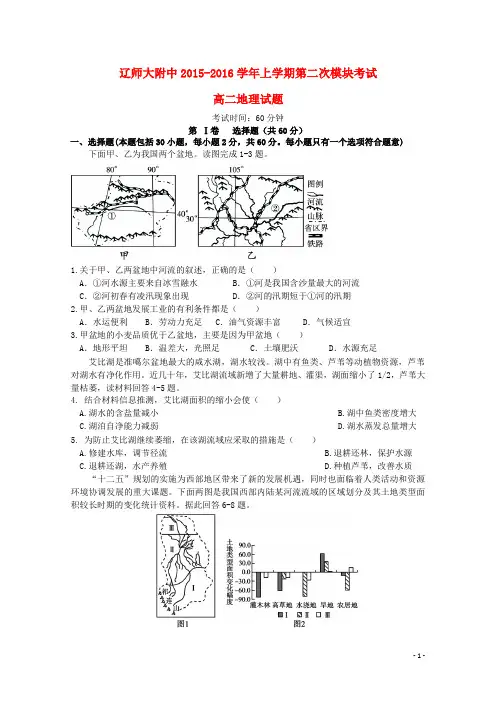 辽宁师大附中2015_2016学年高二地理上学期12月月考试题