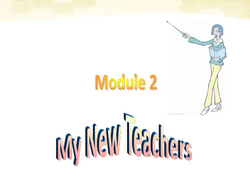 高中英语 module2 my new teachers单元 外研版必修1PPT课件