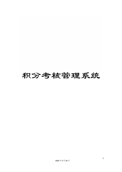 积分考核管理系统模板