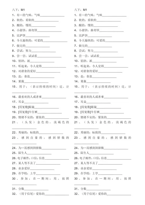 (word完整版)新外研版八年级下册英语单词表(仅汉字)默写 2