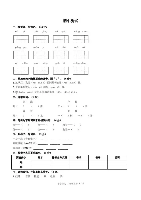 (北京市)部编版人教版语文二年级上册期中同步检测试卷3(附答案)