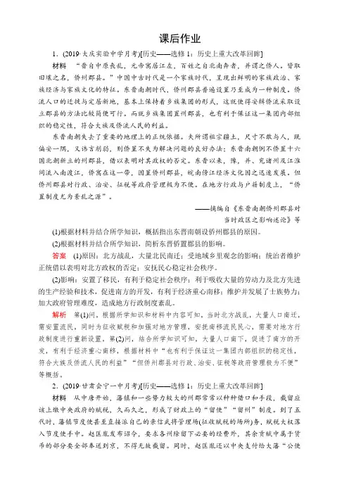 2020年高考历史人民版通史一轮复习课后作业：第六部分选修一历史上重大改革回眸含解析