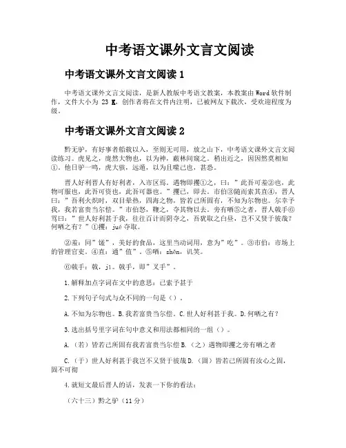 中考语文课外文言文阅读 2