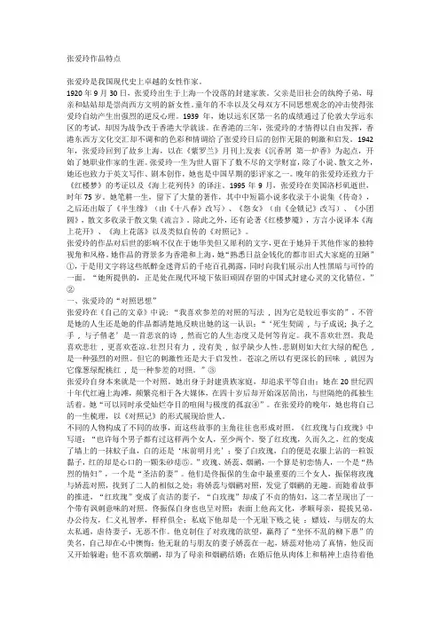 张爱玲作品特点