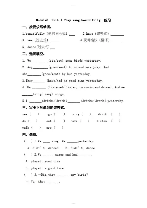 新编Module 8 Unit 1 They sang beautifully∣外研社(三起)(含答案)