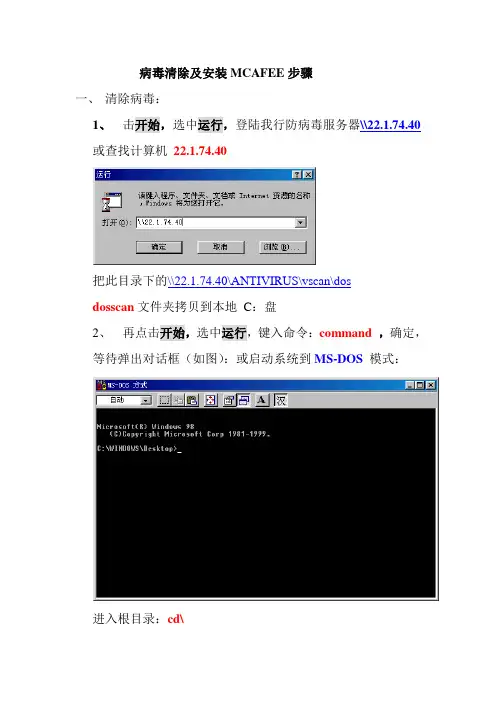 病毒清除及安装MCAFEE步骤
