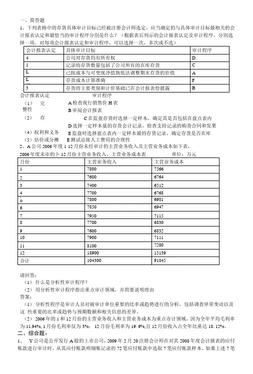 企业财务审计期末复习题.doc