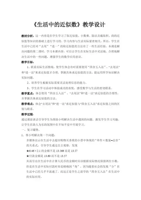 生活中的近似数