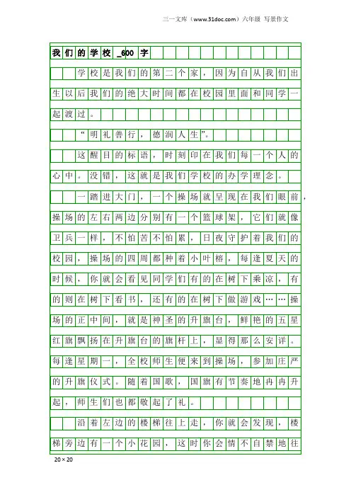 六年级写景作文：我们的学校_600字
