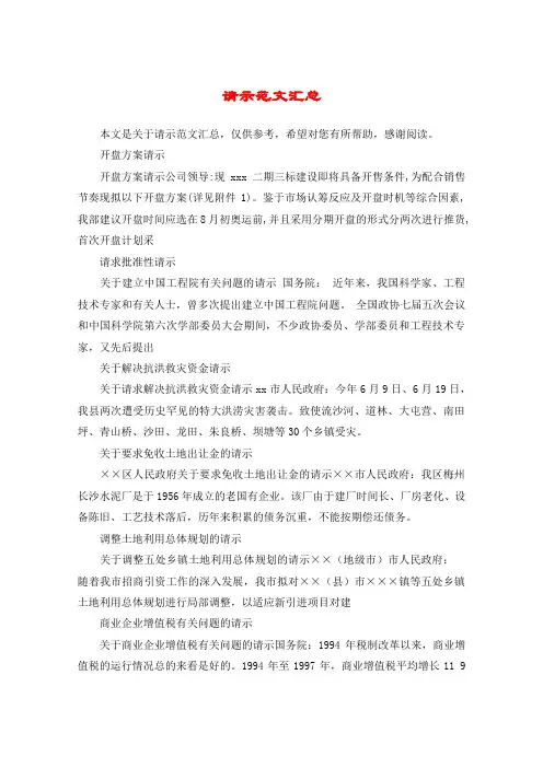 请示范文汇总