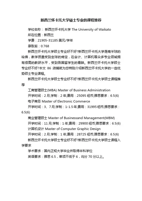 新西兰怀卡托大学硕士专业的课程推荐