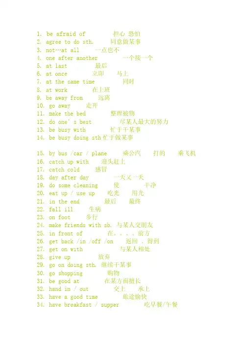 高中必背英语短语