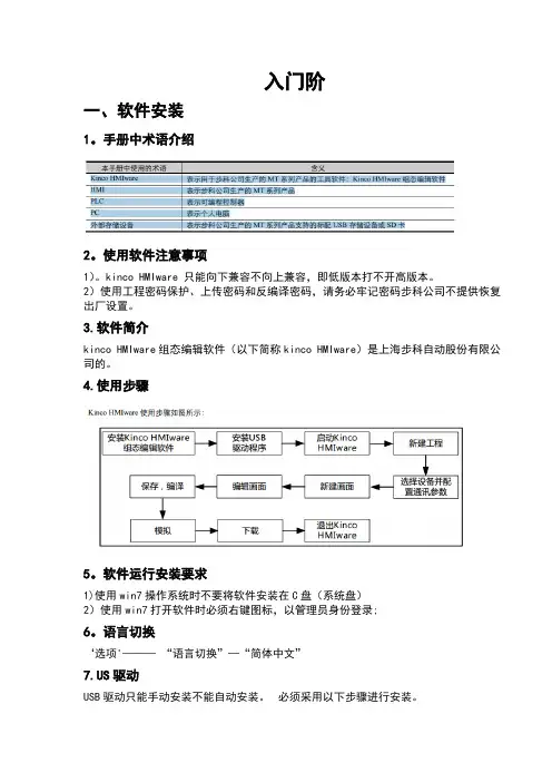 步科编程软件使用手册