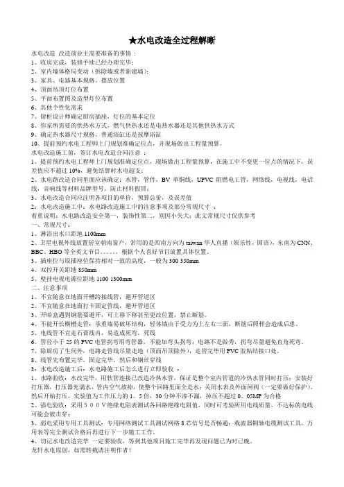 水电改造全过程解晰