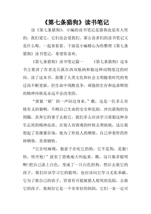 《第七条猎狗》读书笔记