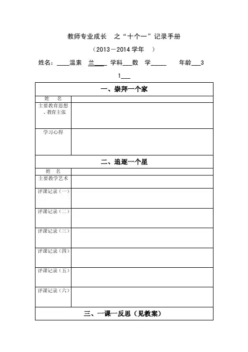 教师专业成长之十个一记录手册（空）