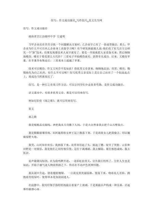 仿写,作文成功的捷径_写作技巧