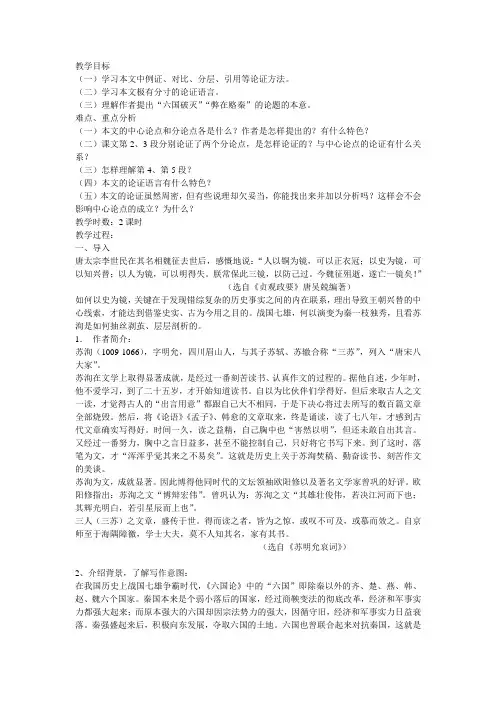 高中语文六国论 教案苏教版必修2