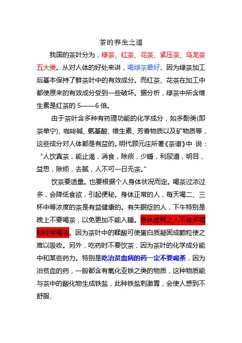 茶的养生之道