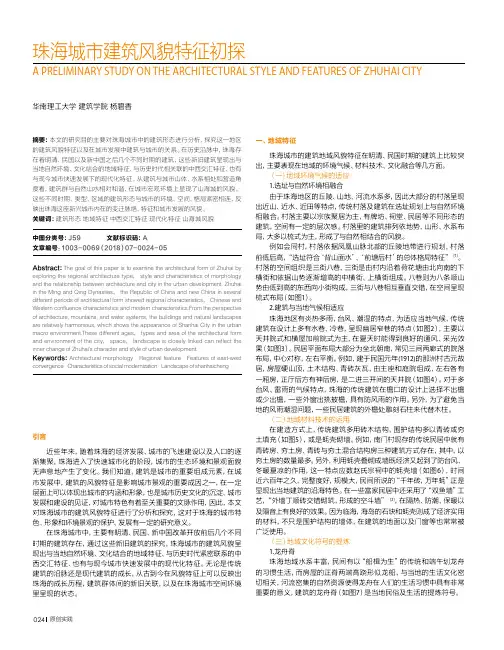 珠海城市建筑风貌特征初探