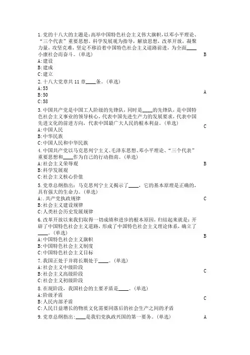 新党章
