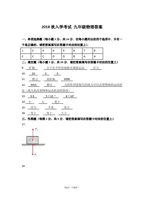 2018秋入学考试 九年级物理答案