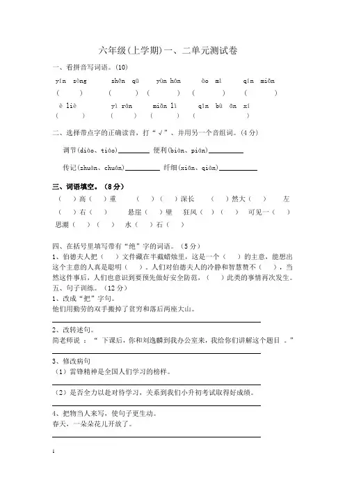 六年级语文周考试卷