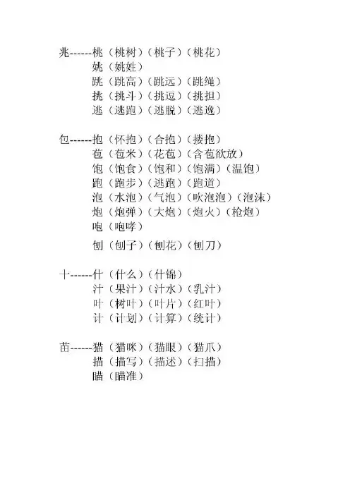 一年级语文下册词语复习 换偏旁4