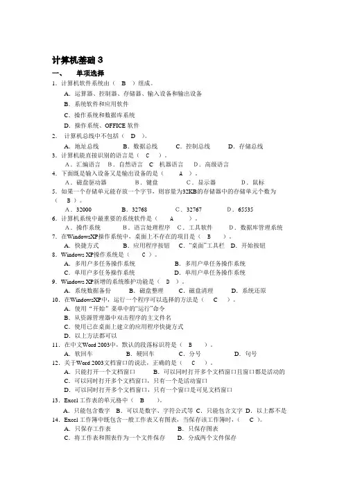 高起专 网络教育计算机基础3考试试题及答案