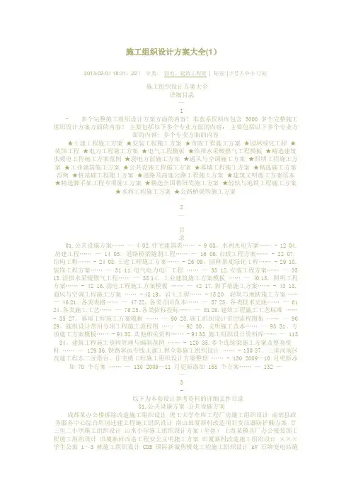 施工组织设计方案大全
