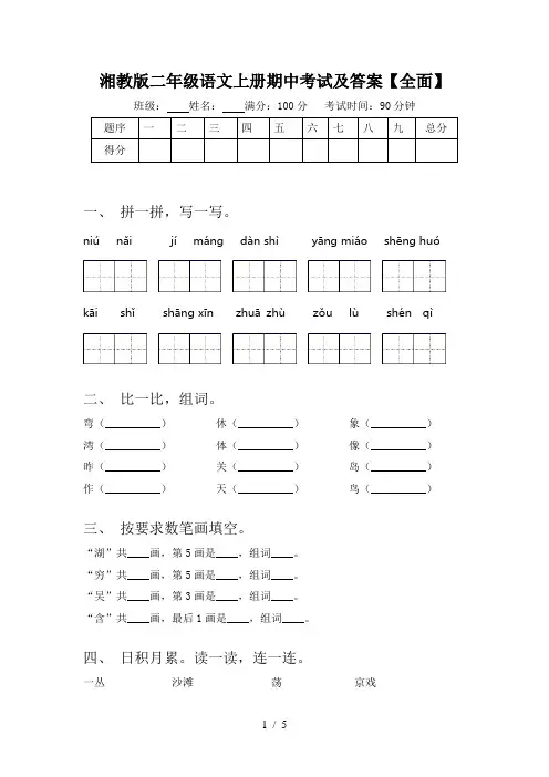 湘教版二年级语文上册期中考试及答案【全面】