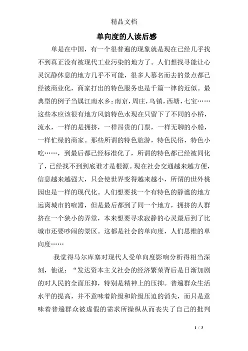 单向度的人读后感 2