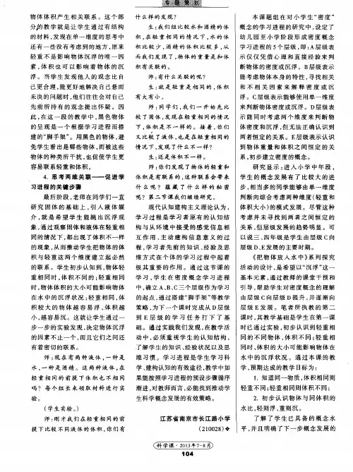 用有结构的材料推进“密度”概念的学习进程——以《把物体放入水中》第二课时为例