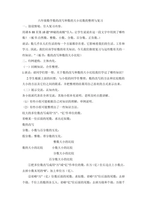 六年级数学数的改写和数的大小比数的整理与复习