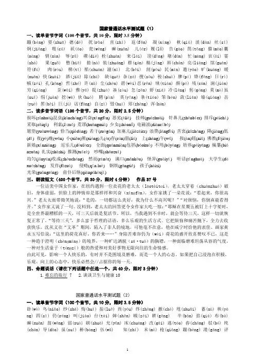 国家普通话测试题(1—50套全)(2)(1)