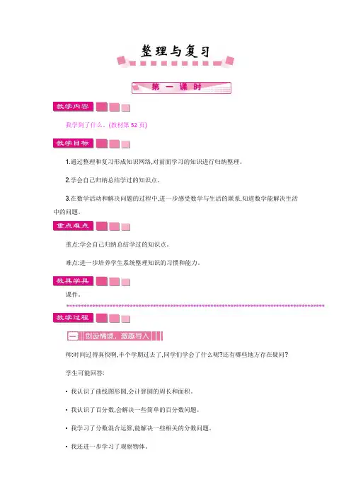 最新北师大版六年级数学上册 整理与复习 教案+教学反思+课时练