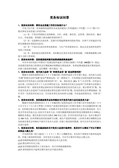 党务知识问答