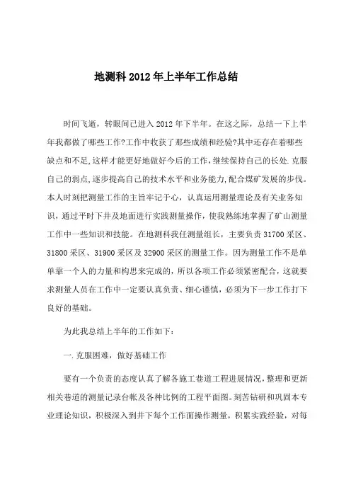 矿山测量工作总结