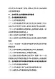 合作建房法律文件及税法