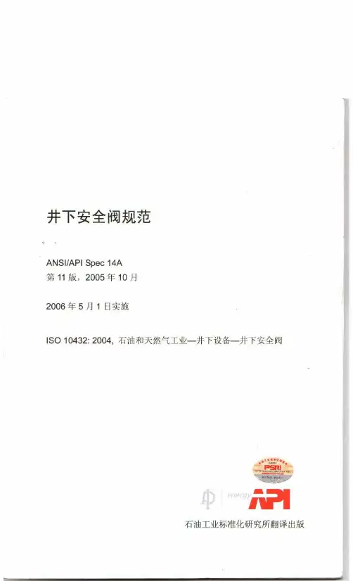 API Spec 14A 2005中文版