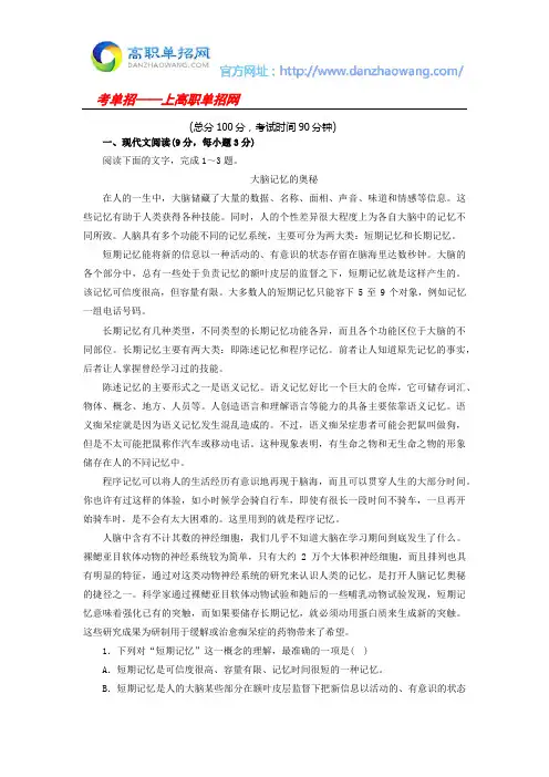 2016年平顶山教育学院单招语文模拟试题及答案
