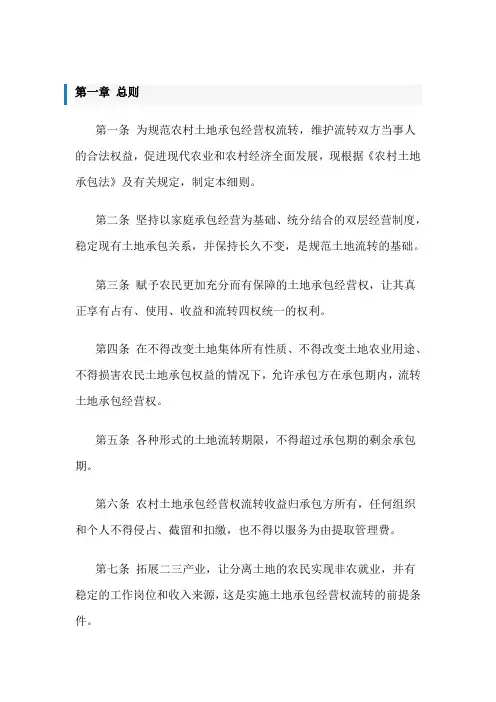 2017土地承包法细则