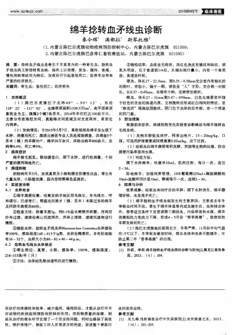 绵羊捻转血矛线虫诊断