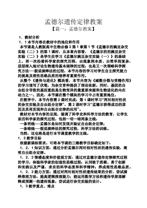 孟德尔遗传定律教案