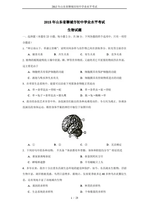 2015年山东省聊城市初中学业水平考试