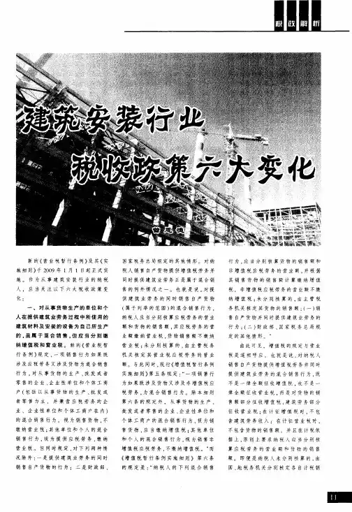 建筑安装行业税收政策六大变化