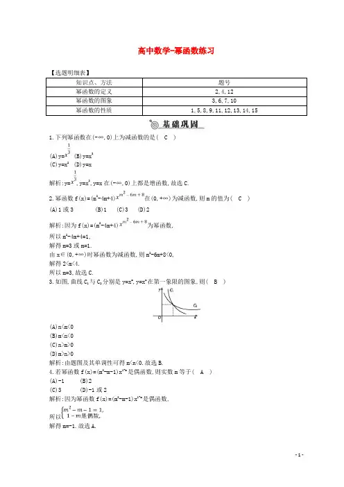 高中数学-幂函数练习